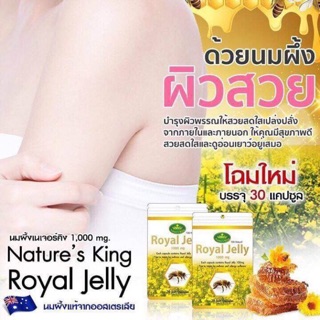 นมผึ้ง Natures King❤️ Natures King Royal Jelly 1000mg.