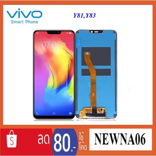 จอ LCD.Vivo Y81,Y83+ทัชสกรีน