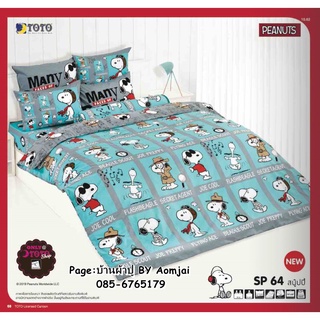 TOTO 🌐SP64🌐 สนูปปี้ Snoopy ชุดผ้าปูที่นอน ชุดเครื่องนอน ผ้าห่มนวม  ยี่ห้อโตโตแท้100%