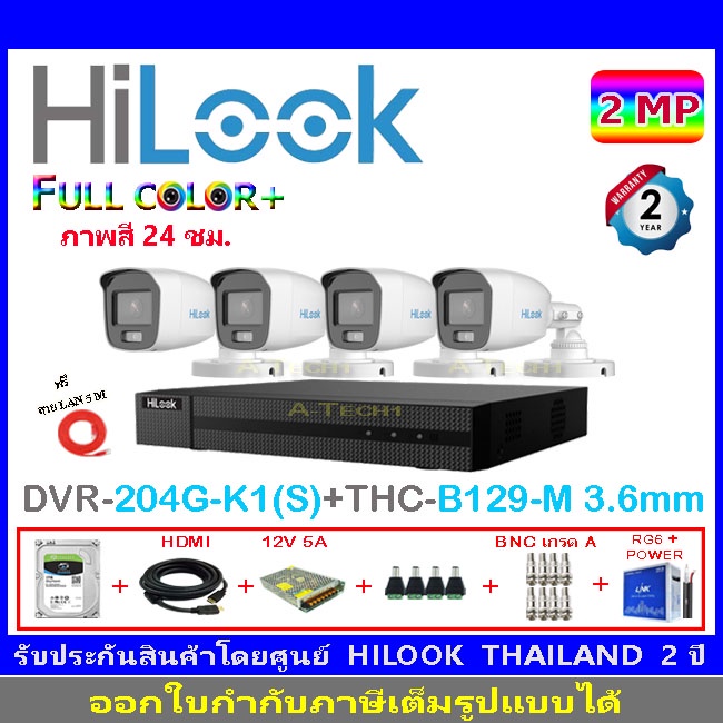 HiLook กล้องวงจรปิด 2MP รุ่น THC-B129-M 3.6mmหรือ2.8mm(4)+DVR รุ่น 204G-K1(S)(1)+ชุดอุปกรณ์