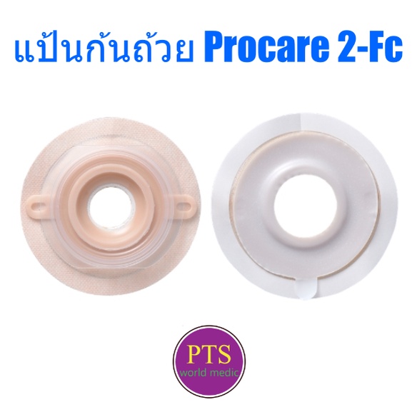 แป้นก้นถ้วยพร้อมถุงอุจจาระ Procare Convex (1 ชิ้น)