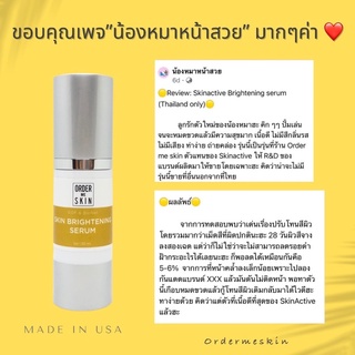 brightening serum #น้องหมาหน้าสวยและน้องแก้วแนะนำ #ขาวขึ้น1-2เฉด