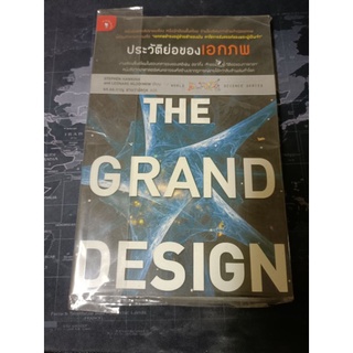 ประวัติย่อของเอกภพ The Grand Design