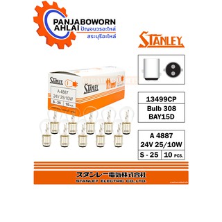 หลอดไฟ STANLEY 24V 25/10W A4887  แพ๊ค10ชิ้น