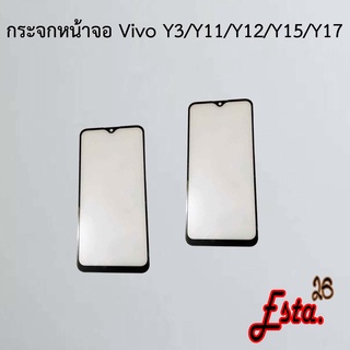 กระจกหน้าจอ [Lcd-Glass] Vivo Y3/Y11/Y12/Y15/Y17,Y12s/Y20,Y19