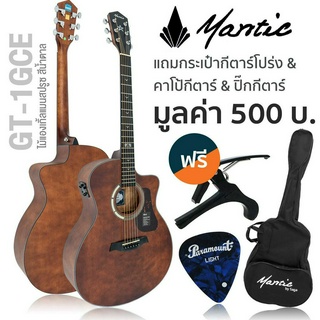 Mantic® GT-1GCE กีตาร์โปร่งไฟฟ้า 41 นิ้ว (R) ทรง Grand Auditorium Cutaway + แถมฟรีกระเป๋า &amp; คาโป้ &amp; ปิ๊ก