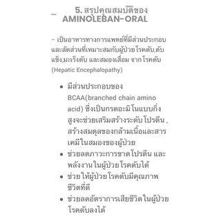 อะมิโนเลแบน-ออราล Aminoleban-oral 450 g.