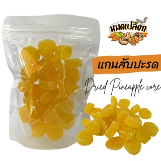 แกนสับปะรดอบแห้ง (dried pineapple core) by หมดเปลือก สับปะรด สัปปะรด แกนสับปะรด ผลไม้แห้ง ผลไม้อบแห้ง