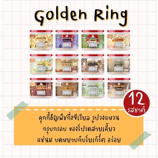 ขนมคลีน โกลเด้น ริงค์ Golden ring giveboxs กิ๊ฟบ็อกส์ คุ้กกี้คลีน คุ้กกี้ธัญพืช ซีเรียล ทานกับนมยิ่งอร่อย