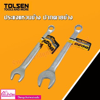 Tolsen ประแจแหวนข้าง ปากตายข้าง ขนาด 11mm. / 17mm.