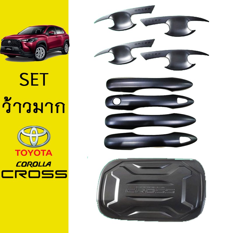 ชุดแต่ง Corolla cross เบ้าประตู,มือจับ,ฝาถัง ดำด้าน