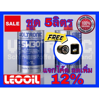 (โปรโมชั่น) VOLTRONIC 5w-30 GT น้ำมันเครื่องสังเคราะห์แท้100% เกรดพรีเมี่ยม ค่าความหนืด 5w30 (5w 30) ขนาด 5ลิตร