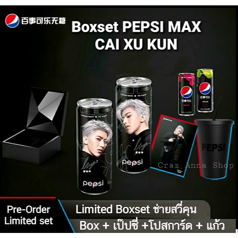[พร้อมส่ง] Boxset ช่ายสวี่คุน Pepsi Max Limited Cai Xu Kun Box เป๊ปซี่ ไม่มีน้ำตาล sugar free exclus