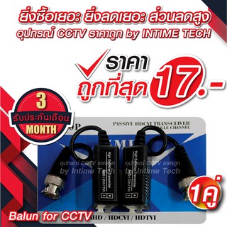 บาลัน TVI / CVI / AHD / CVBS สำหรับกล้องวงจรปิด / balun for CCTV