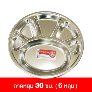 FOFO ถาดหลุม สเตนเลส 30 ซม. ถาดใส่อาหาร