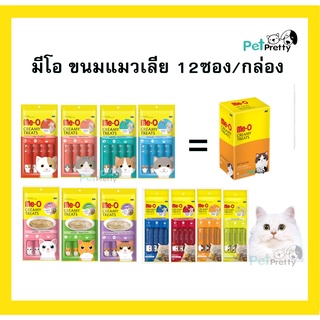 [ยกกล่อง] Me-O ครีมมี่ ทรีต (15ก. x12แพ็ก 48 ชิ้น) Meo  มีโอ ขนมแมว เลีย  Creamy Treats [PPT]