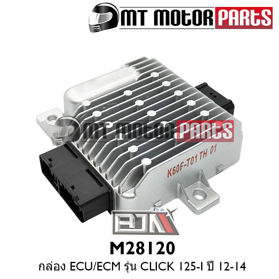 กล่อง ECU / ECM คลิก CLICK 125-I LED ปี 14-16 โฉมแรก [K60-T01] (M28120)