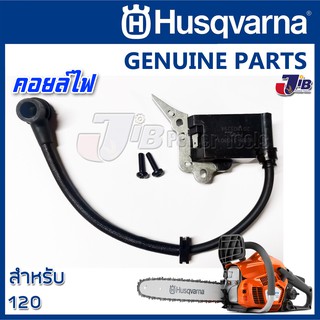 อะไหล่ คอยล์ไฟ เลื่อยยนต์ HUSQVARNA 120 ของแท้