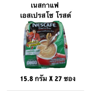 Nestle เนสกาแฟ เอสเปรสโซ โรสต์ กาแฟปรุงสำเร็จผสมกาแฟคั่วบดละเอียด อาราบิก้า และโรบัสต้า   ( 15.8กรัม x 27ซอง )