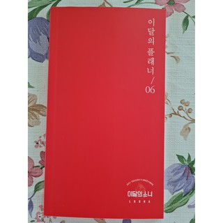 [พร้อมส่ง] แพลนเนอร์รายเดือน เดือน 6 คิมลิป Kim Lip LOONA 2021 Seasons Greetings Monthly Planner Diary