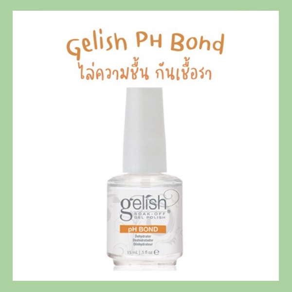 Gelish PH Bond Nail Prep ก่อนทาสีเจล กันชื้น กันเชื้อราเล็บ ไล่ความชื้น primer ในตัว