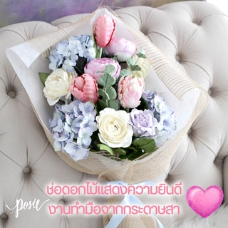 POSIE Congrats Flower Bouquet โพซี่ ช่อดอกไม้แสดงความยินดี