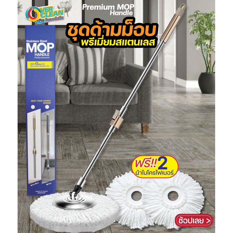 ชุดด้ามม็อบพรีเมี่ยมสแตนเลส (ใช้ปั่นได้กับถังทุกยี่ห้อ)