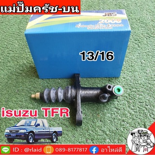 แม่ปั๊มคลัชบน ISUZU TFR 13/16 ยีห้อ JBS 8-97059704-0 (จำนวน 1 อัน)