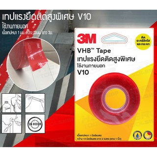 เทปกันลื่น เทปกาว แรงยึดติดสูงพิเศษ3M VHB Tape V10