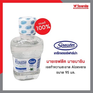 MYBACIN มายบาซิน มายเซฟติค เจลแอลกอฮอล์ 95 ml.