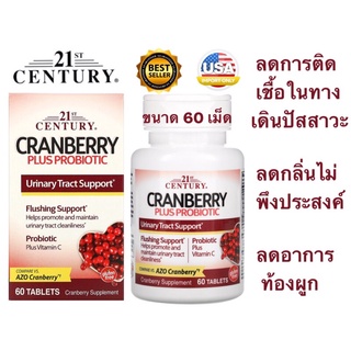 Lotใหม่✨ส่งไว⚡️21st Century Cranberry Plus Probiotic 60 Tablets แครนเบอร์รี่+โปรไบโอติก ป้องกันการติดเชื้อทางเดินปัสสาวะ