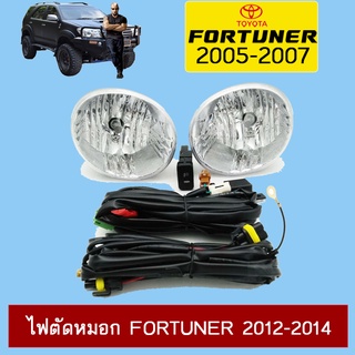 ไฟตัดหมอก FORTUNER 2012-2014