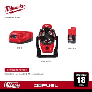 Milwaukee พัดลมไร้สาย 12 โวลต์ รุ่น M12 AF-0 พร้อมแบต 2Ah M12 B2 และแท่นชาร์จ 12 โวลต์ C12C