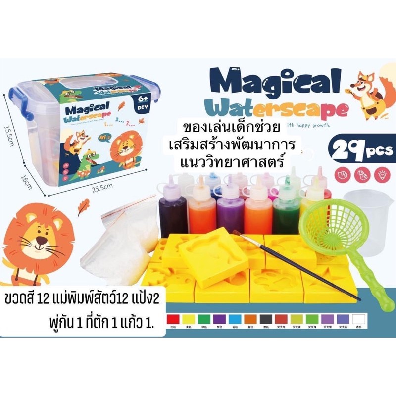พร้อมส่ง DIY Magic Waterseapeของเล่นเด็กแนววิทยาศาสตร์ พิมพ์เหลืองแข็งทุกชิ้น