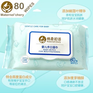 ทิชชู่เปียก Maternel’chery baby wipes 80 แผ่น ทิชชูเปียก ทิชชู่ ผ้าเปียก ผ้าเปียกเด็กผ้าเช็ดผิวแบบเปียก1ห่อ 80 แผ่นT0886