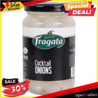 ✨ลดพิเศษ✨ Fragata Cocktail Onions 345g/Fragata ค็อกเทลหัวหอม 345g 🔥สินค้าขายดี!!