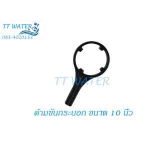 TT WATER  อุปกรณ์ ด้ามขันกระบอกเครื่องกรองน้ำ