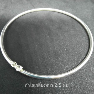 กำไลเงิน เกลี้ยง เงินแท้ 925 ไม่แพ้ ไม่ลอก 925silvershop