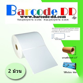 สติกเกอร์บาร์โค้ด ขนาด 10x10 เซ็นติเมตร , 4x4 นิ้ว........500 ดวง/ม้วน.....แพ็ค 2 ม้วน .......Sticker Barcode Size 10x10