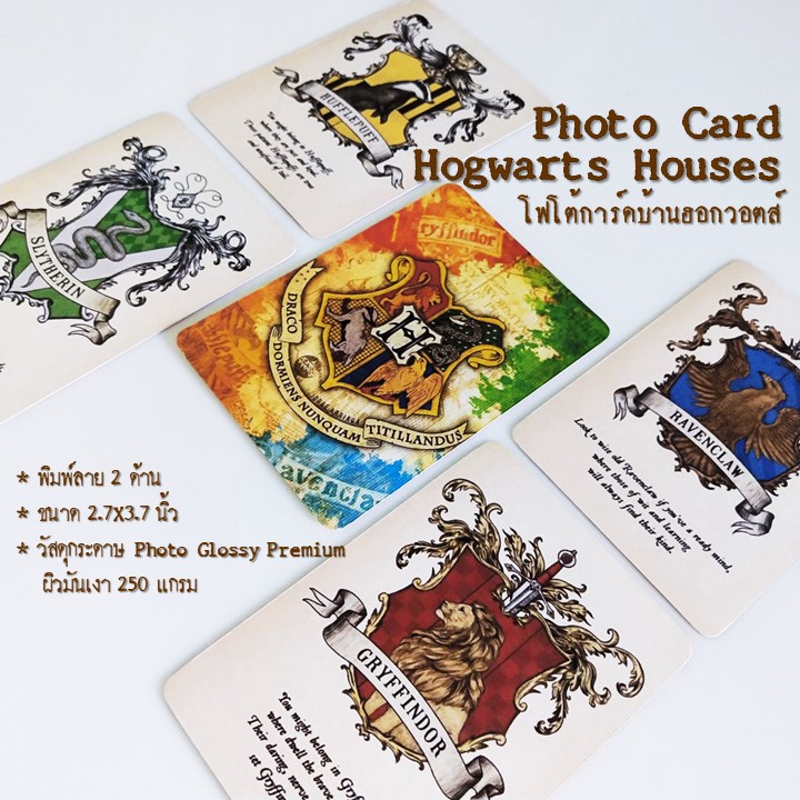 Photo Card Hogwarts Houses ขนาด 3x4 นิ้ว [พร้อมส่ง] โฟโต้การ์ด ของขวัญวันเกิด ของปัจฉิม ของขวัญ DIY