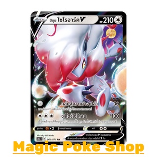 ฮิซุย โซโรอาร์ค V (RR) ไร้สี ชุด อันธการลวงตา การ์ดโปเกมอน (Pokemon Trading Card Game) ภาษาไทย s10a061