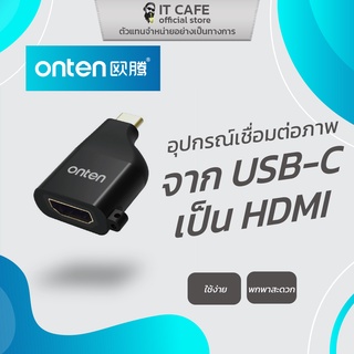 Type-C to HDMI  อุปกรณ์เชื่อมต่อภาพจาก Type-C เป็น HDMI ยี่ห้อ ONTEN OTN-9532T ความละเอียด 4K