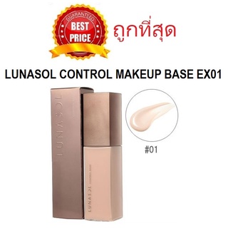 Beauty-Siam แท้ทั้งร้าน !! แบ่งขายเบสวิ้งกระจาย LUNASOL CONTROL MAKEUP BASE EX01 เบสวิ้งในตำนาน