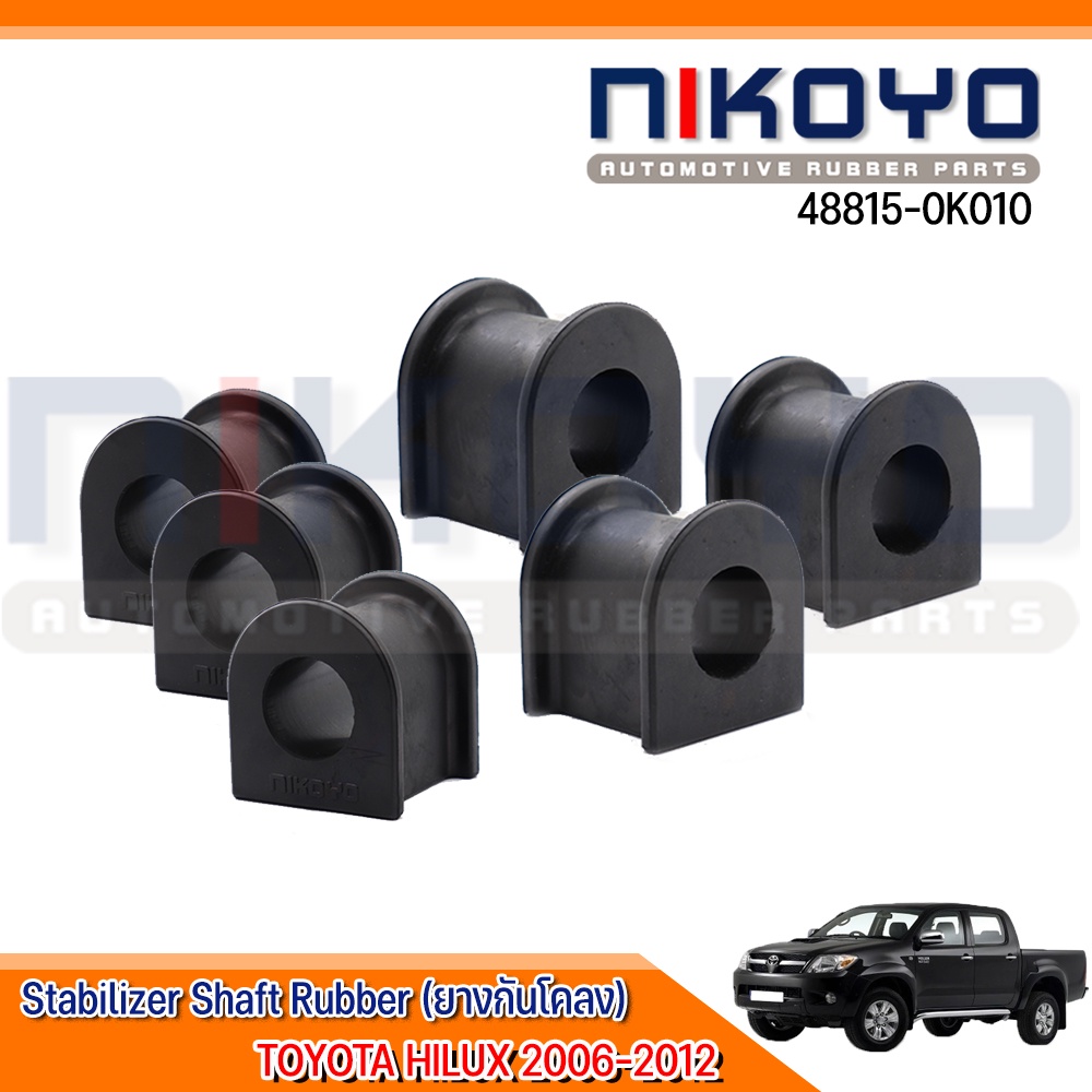 (พร้อมส่ง)ยางกันโคลงหน้า TOYOTA HILUX VIGO ปี 2006-2012 รหัสสินค้า 48815-0K010 NIKOYO RUBBER PARTS