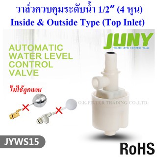 วาล์วควบคุมระดับน้ำอัตโนมัติ 1/2 นิ้ว (4 หุน) JUNY (Top Inlet)