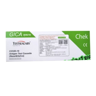 ชุดตรวจโควิด ATK Gica 2in1 COVID-19 บ้วนน้ำลาย/สวอปจมูกAntigen test kit