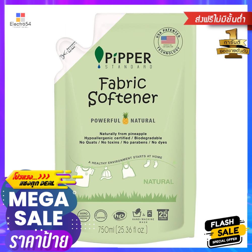 น้ำยาปรับผ้านุ่ม PIPPER 750ml NATURALFABRIC SOFTENER REFILL PIPPER 750ML NATURAL