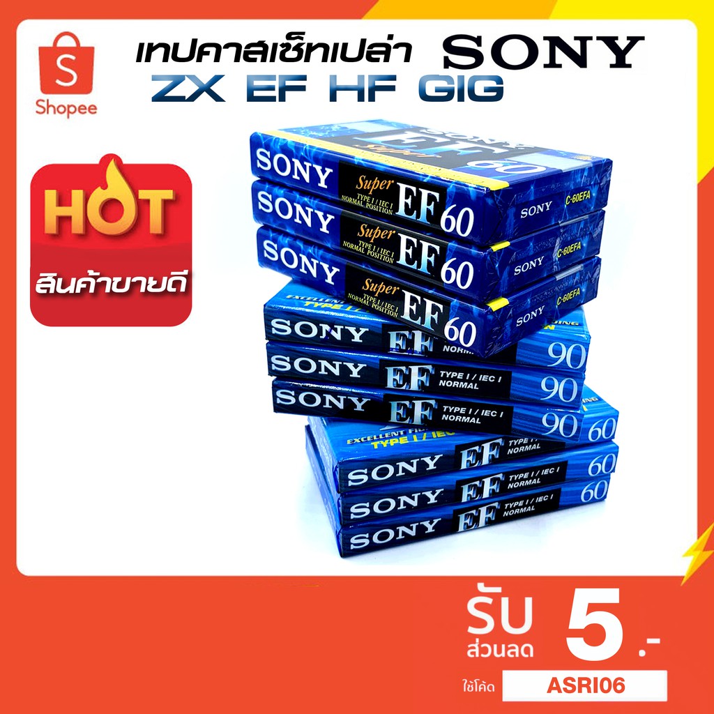 เทปคาสเซ็ทเปล่า Sony Super ZX EF HF GIG ความยาว 60 90 120 นาที เทปเปล่า ม้วนเทป