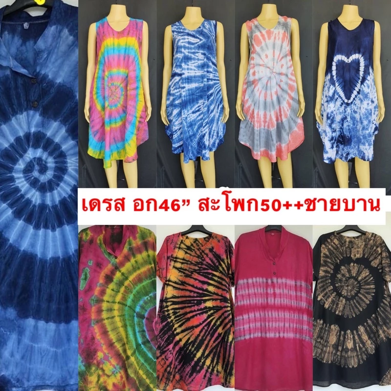 เดรสยาวมัดย้อมล้านนา(ไม่ใช่พิมพ์ลาย) ผ้าแมมเบิร์ตเนื้อดีบางทิ้งตัวใส่สบายไม่ร้อน