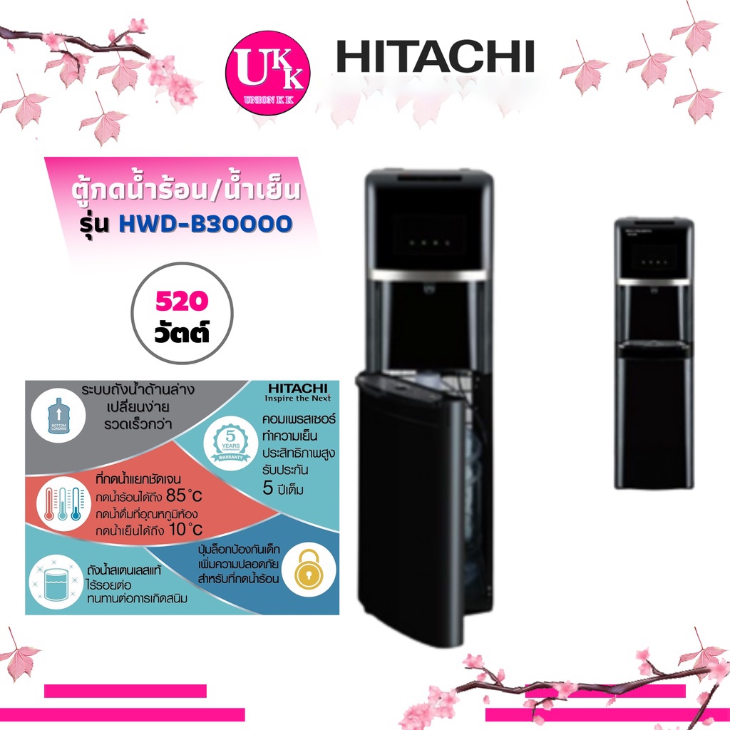 HITACHI WATER DISPENSER ตู้กดน้ำร้อนน้ำเย็น รุ่น HWDB30000 สีดำ